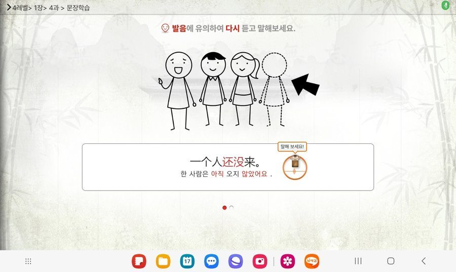 더위크 중국어 태블릿 학습