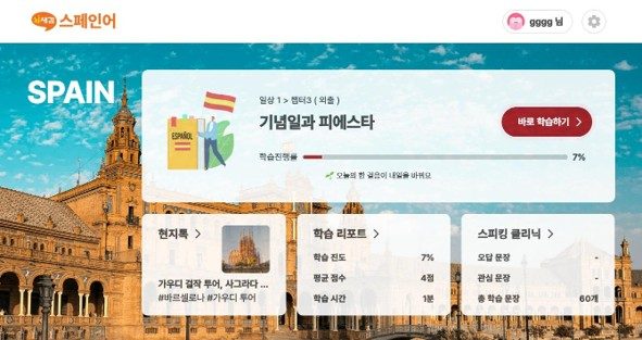 더위크 스페인어 태블릿 학습
