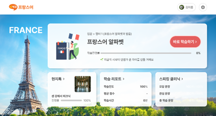 더위크 프랑스어 태블릿 학습