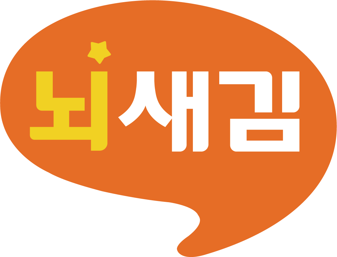 뇌새김