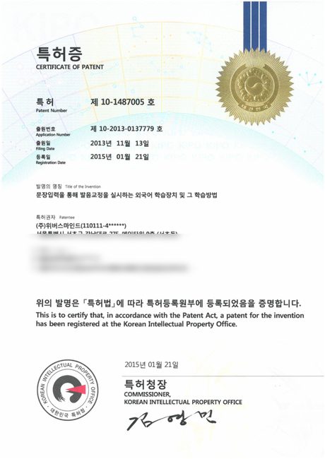 제10-1487005호 특허증
