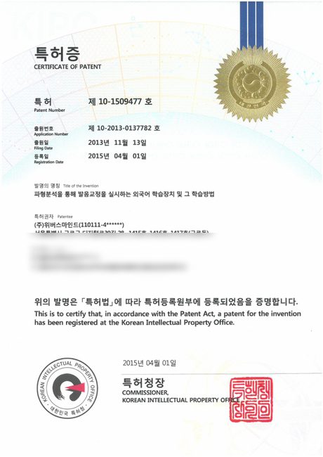 제10-1509477호 특허증
