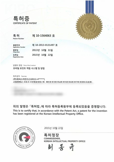 제10-1564063호 특허증