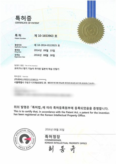 제10-1653963호 특허증