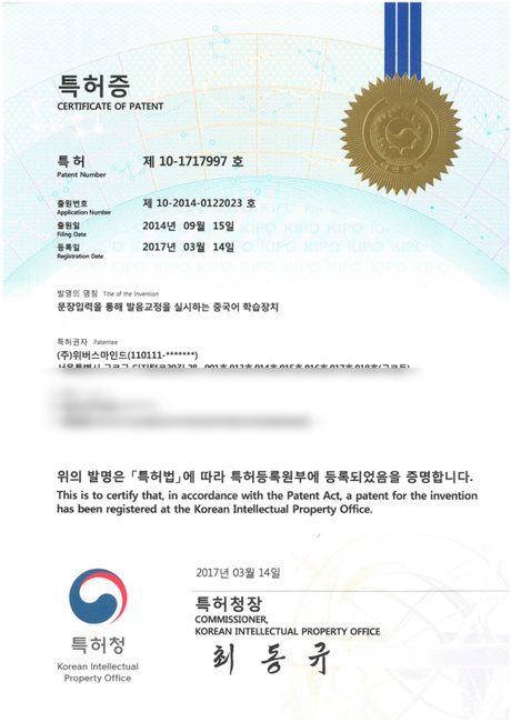 제10-1717997호 특허증