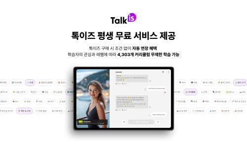 위버스마인드, AI 영어 회화 ‘톡이즈’ 평생 무료 서비스 출시