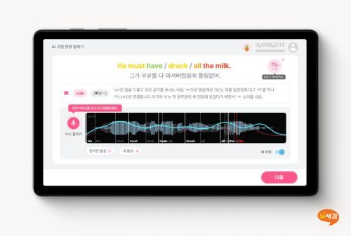“AI가 발음까지 잡아준다”…위버스마인드, 핵심 발음 피드백 기술 특허 등록