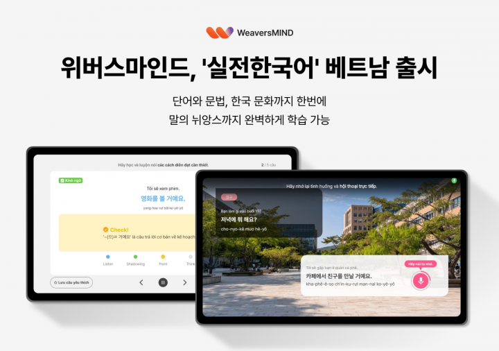 “존댓말, 뉘앙스까지 배우는 실전 한국어 회화”…위버스마인드, ‘실전한국어’ 베트남 출시