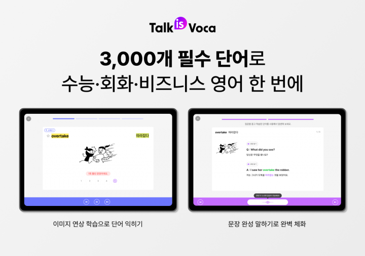 “3,000개의 단어로 수능·일상회화까지”…위버스마인드, ‘톡이즈 보카’ 출시