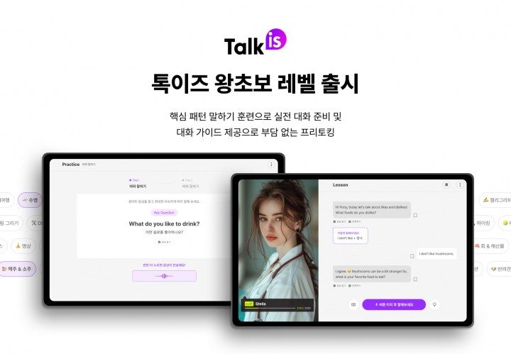 위버스마인드 톡이즈, 왕초보 부담 낮춘 AI 영어 회화 커리큘럼 출시