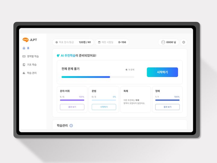 위버스마인드, ‘뇌새김 일본어 JLPT’ N1·N2 과정 추가 출시