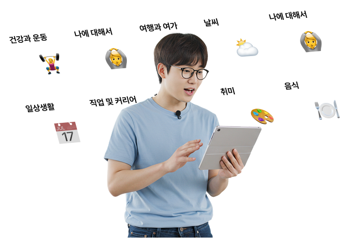원하는 주제로 대화